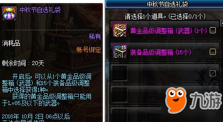 DNF中秋自选礼袋选什么好 中秋自选礼袋奖励选择推荐