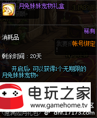 《DNF》宠物月兔妹妹怎么获得 月兔妹妹获得攻略