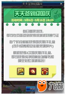《DNF》下次活动更新时间9.17 最近活动奖励即将下架