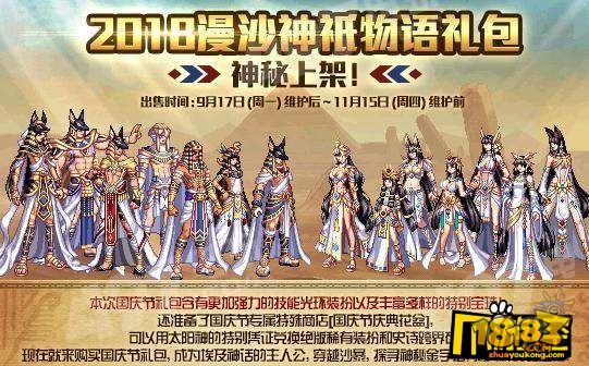 DNF2018漫沙神祇物语礼包内容/上线时间/价格一览