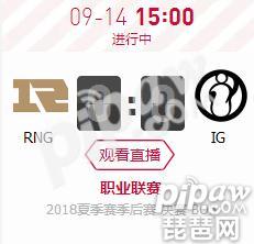 英雄联盟2018lpl夏季总决赛正在直播RNG vs IG