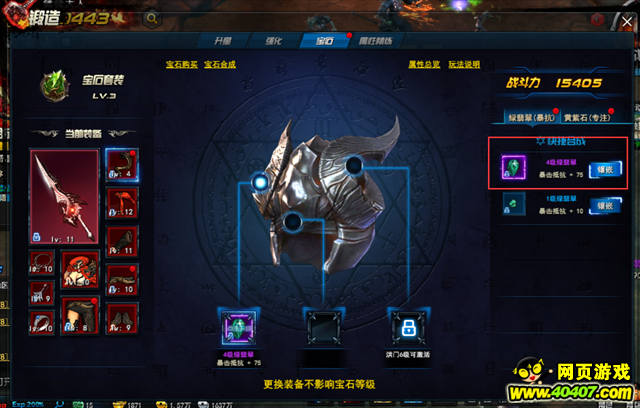 剑灵洪门崛起装备宝石加成攻略