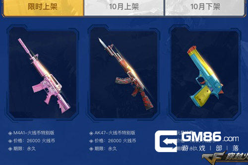 《穿越火线》九月新版本火线币商城限时上架