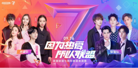 《英雄联盟》七周年明星表演赛：爱萝莉赵志铭带妹失败，赛后表示：好气啊！