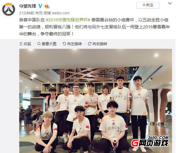 守望先锋世界杯中国队五战全胜晋级八强