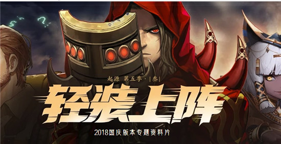 DNF轻装上阵团队模式减负公告 团队模式减负改动说明