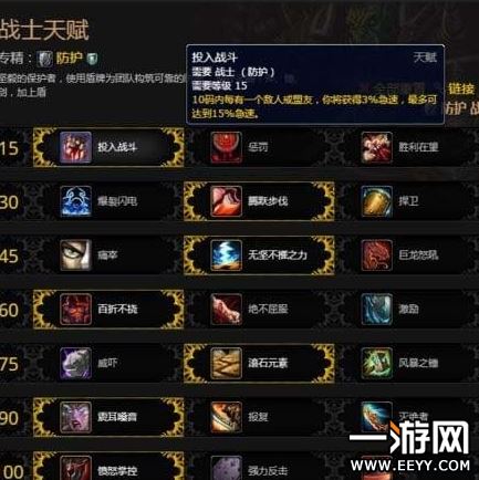 魔兽世界8.0防战天赋怎么加点 防战天赋加点推荐