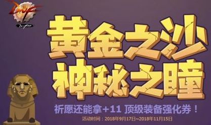 DNF狮身人面像的眼瞳怎么获得 狮身人面像的眼瞳获取途径分享