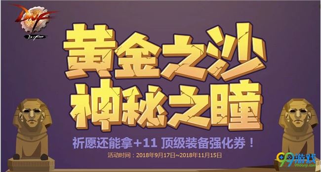 DNF狮身人面像的眼瞳怎么获得 DNF狮身人面像的眼瞳获得方法一览