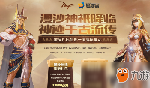 《DNF》2018国庆套好不好 2018国庆套详解