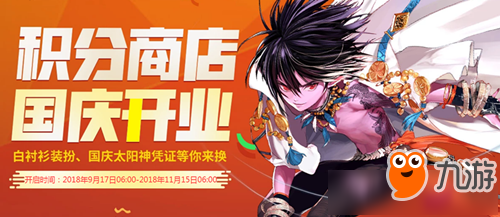 《DNF》国庆积分商城开启时间介绍 国庆积分商城什么时候开启