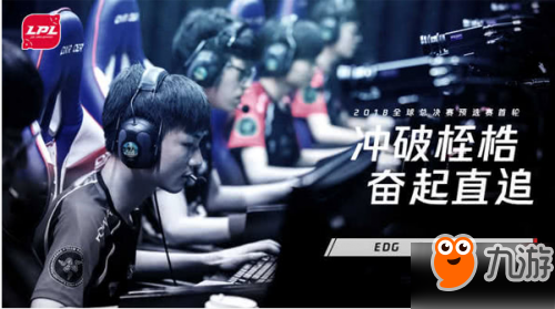 LOL2018LPL夏季赛比赛视频回放 英雄联盟LPL夏季赛JDG vs EDG比赛视频