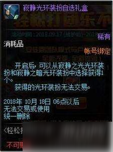 《DNF》寂静光环属性怎么样 寂静光环获取途径分享