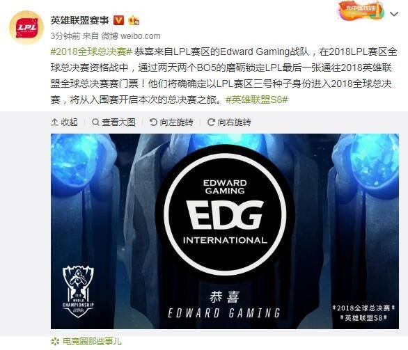 《英雄联盟》EDG击败RW 拿到LPL最后一张S8门票