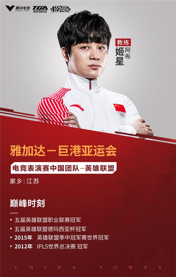 阿布采访：英雄联盟赛事就像篮球打法