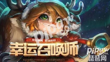 英雄联盟幸运召唤师国庆会开吗？国庆会有哪些福利活动？