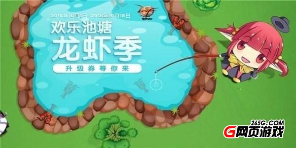 DNF龙虾精灵活动 龙虾怎么获得在哪里？