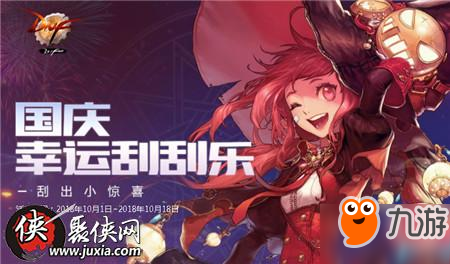 《DNF》国庆幸运刮刮乐活动有哪些奖品 国庆幸运刮刮乐活动奖品介绍