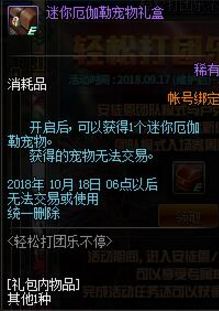 《DNF》迷你厄伽勒宠物属性怎么样