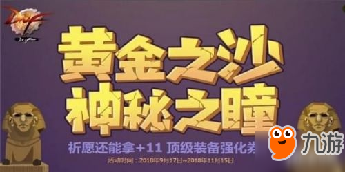 《DNF》黄金之沙神秘之曈合成方法有哪些 黄金之沙神秘之曈合成公式介绍