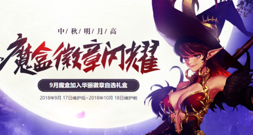 DNF9月魔盒更新内容介绍 华丽徽章自选礼盒怎么样