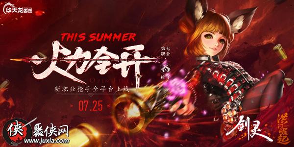 华天龙《剑灵》修行问道此生无悔入洪门