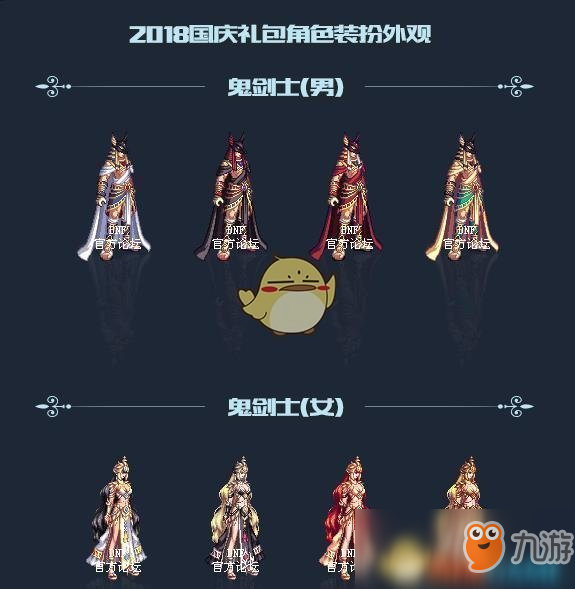 《DNF》2018国庆套礼包怎么样 2018国庆套装扮礼盒外观属性介绍