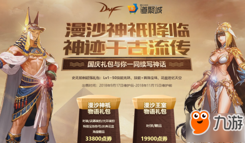 《DNF》2018国庆套礼包怎么样 2018漫沙神祇装扮外观属性详解