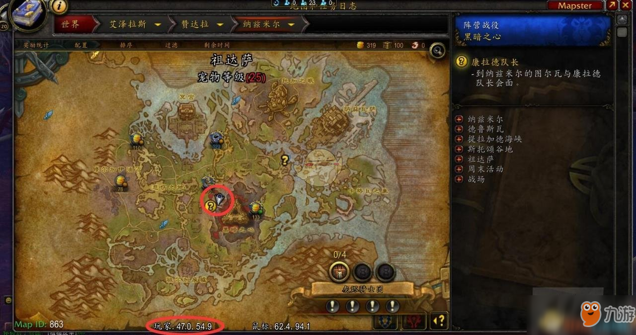 《魔兽世界》8.0剥皮如何快速升级 8.0纳米兹尔剥皮地点介绍