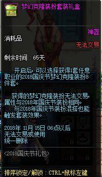 《DNF》可与国庆套混搭触发套装属性 梦幻克隆装扮属强说明