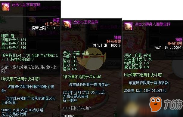 《DNF》远古之金字塔宝珠为什么附魔不了 远古之金字塔宝珠附魔问题解答