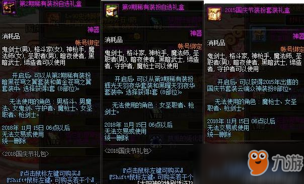 《DNF》2018国庆套克隆时装带属强吗 2018国庆套礼包常见问题汇总