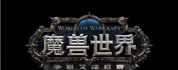 魔兽世界9月18日更新了什么