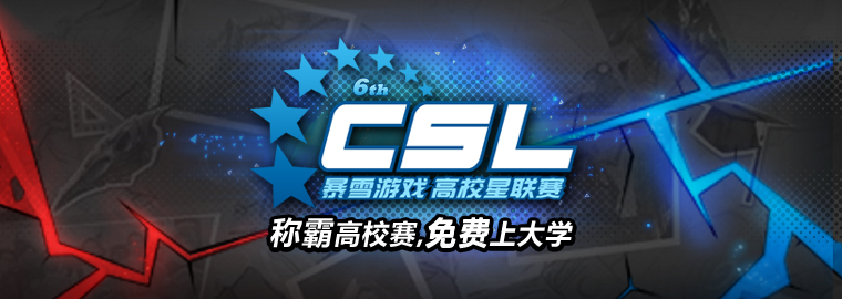 称霸高校赛，免费上大学！守望先锋高校星联赛秋季赛开启
