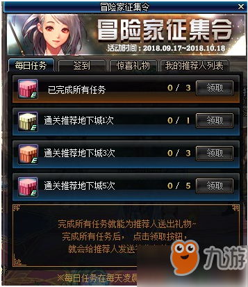 《DNF》2018国庆节冒险家征集令活动怎么参加 活动内容地址汇总