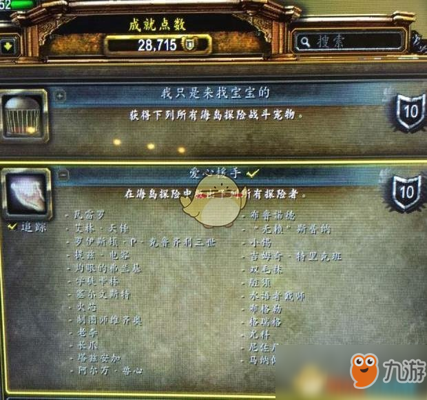 《魔兽世界》海岛爱心援手成就有那些 8.0海岛爱心援手成就解答