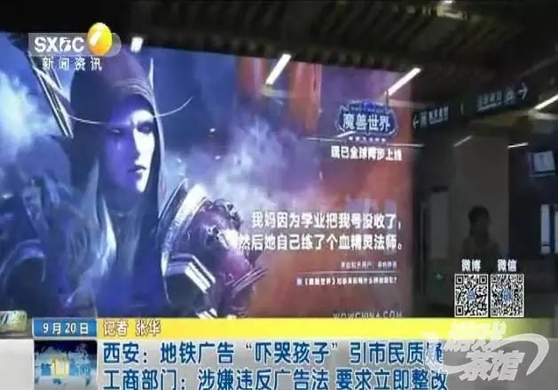 因家长投诉，《魔兽世界》地铁广告被要求整改