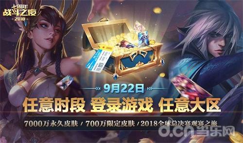 英雄联盟战斗之夜超级福利 100%得永久皮肤