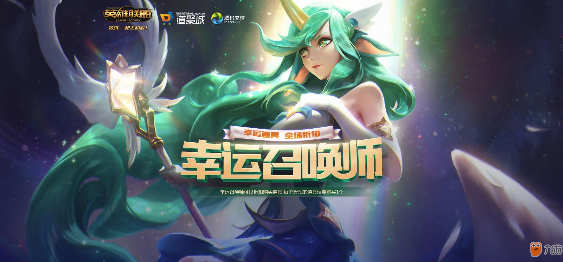 lol幸运召唤师9月活动网址 lol英雄联盟9月一折皮肤折扣地址