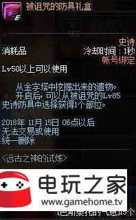 《DNF》巴斯泰托的气息怎么获得 巴斯泰托的气息获得攻略详解