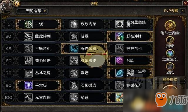 《魔兽世界》8.0奶德天赋怎样 8.0奶德天赋全方位分析