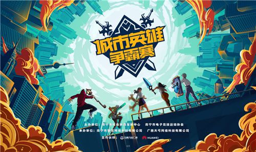 广西英雄联盟城市霸主尘埃落定
