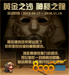 DNF蕴含魔力的细沙怎么得 蕴含魔力的细沙获得攻略速速围观吧