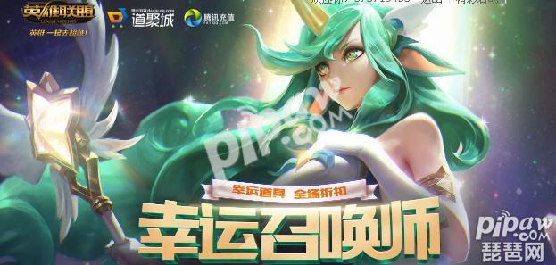 英雄联盟幸运召唤师活动地址 抽折扣有什么技巧？