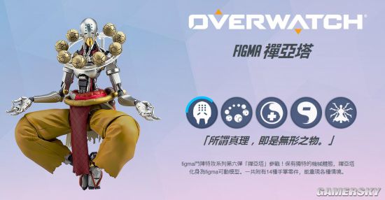 《守望先锋》禅雅塔可动手办 配件众多完美还原技能