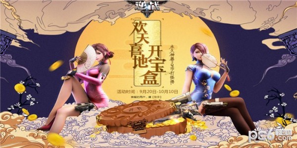 逆战月饼宝盒活动地址2018 逆战欢天喜地开宝盒活动地址2018