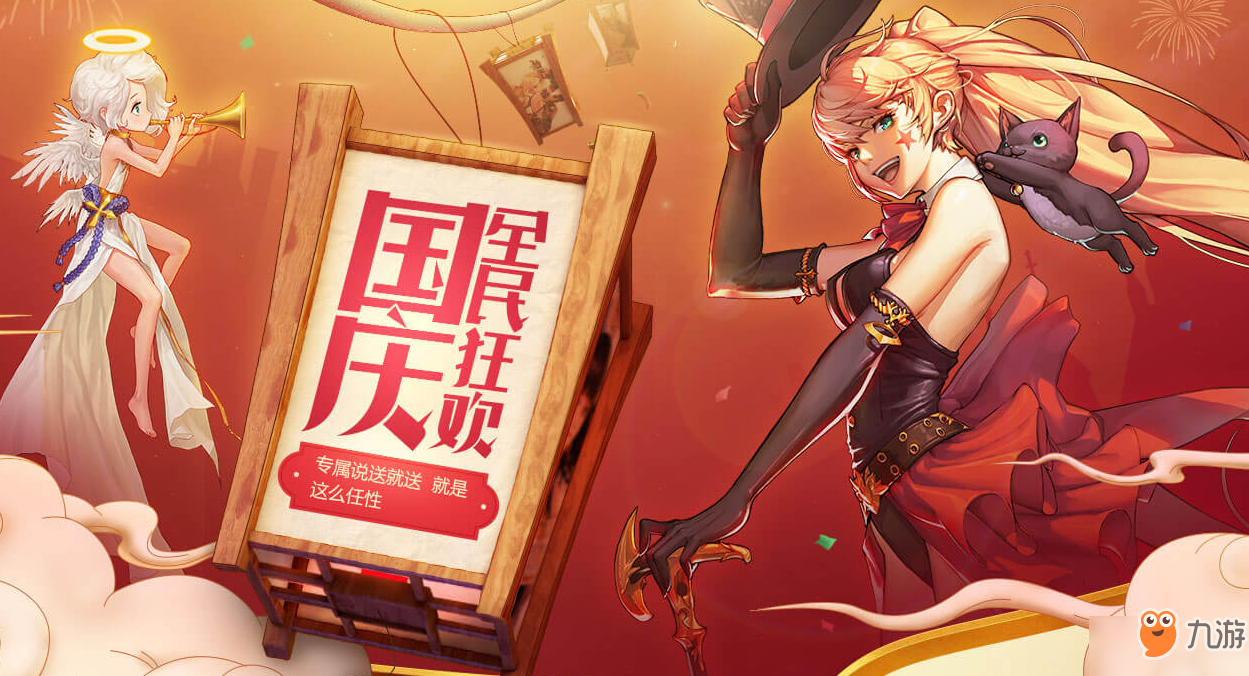 《DNF》心悦国庆全民狂欢活动怎么玩