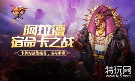 DNF宿命卡对战硬币怎么获得 对战硬币有什么用