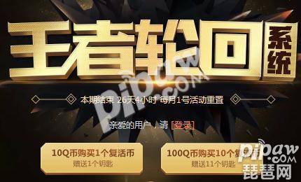 穿越火线王者轮回值得参与吗？活动地址及9月钥匙顺序