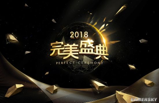 第三届完美盛典12月开启 DOTA2携手CSGO回味全年惊喜与感动